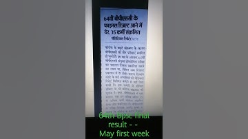 64th Bpsc final result new update  || Bpsc new update || student of how
