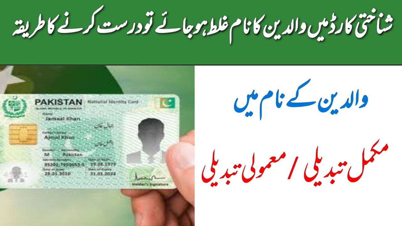 How to Change Parents name inNADRA CNIC|Parents name correction in CNIC