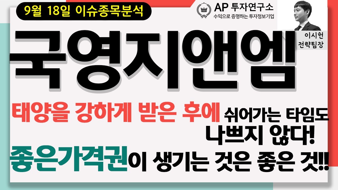 국영지앤엠 (006050) - 태양을 강하게 받은 후에 쉬어가는 타임도 나쁘지 않다! 좋은가격권이 생기는 것은 좋은 것!!