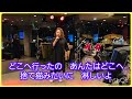 捨て猫 門倉有希 カバー 歌唱 松岡美代子様