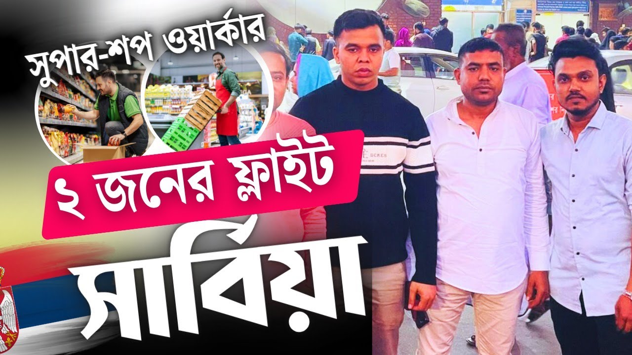 Serbia Visa Success | Serbia Work Permit Visa Updates 2026 | Global Visa Network