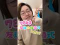 78kgお友達の結婚式に行く日のGRWM #vlog #結婚式 #披露宴 #コーデ #ぽっちゃり