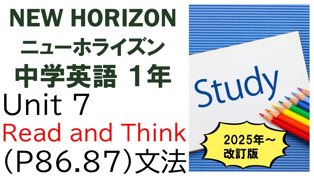 ニューホライズン NEW HORIZON 1年 Unit7 Read and Think 文法 感嘆文 中学英語 教科書 2025改訂版