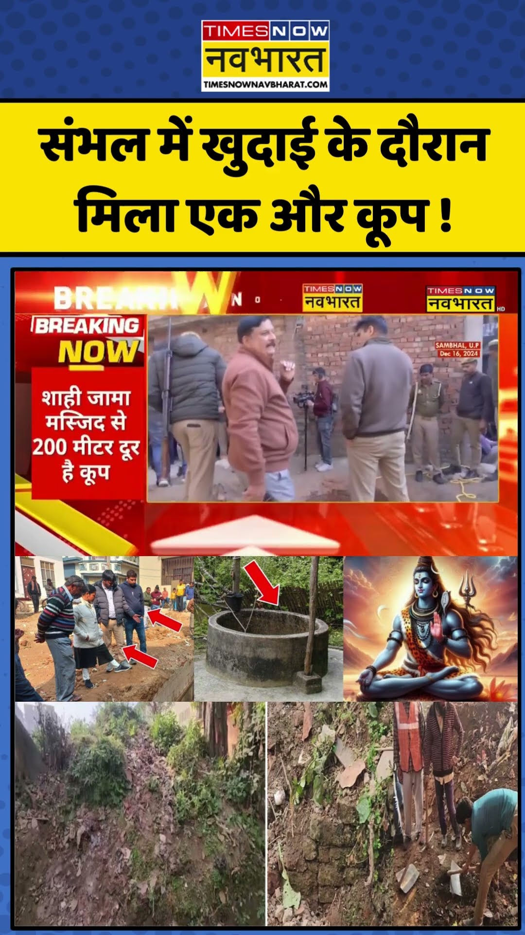 संभल में खुदाई के दौरान मिला एक और कूप ! | #sambhal #shorts
