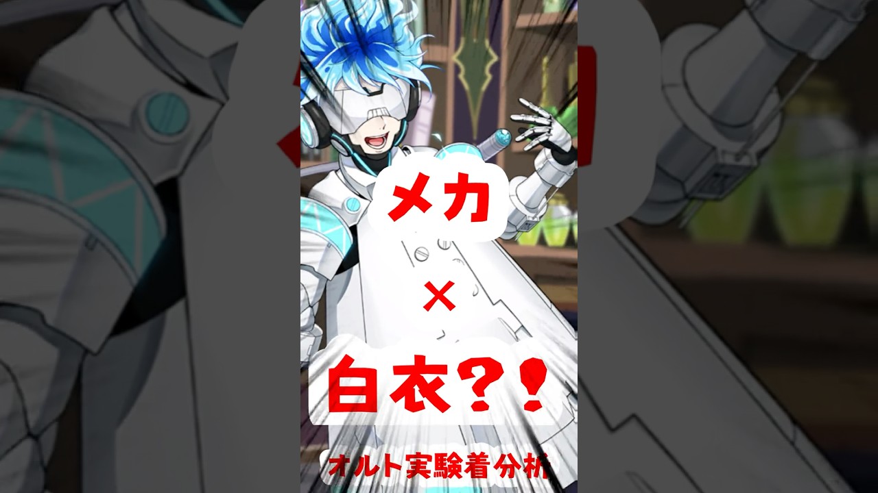 徹底解説 】これで初期衣装全制覇？！ #ツイステ オルト実験着分析