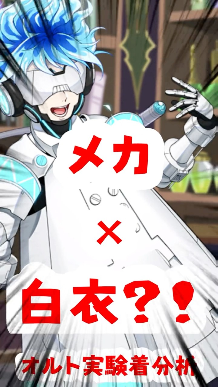 徹底解説 】これで初期衣装全制覇？！ #ツイステ オルト実験着分析