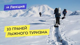 Куда поехать в лыжный поход? От Монголии до Гренландии - подборка историй от Константина Бекетова
