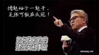 Download lagu 傅後堅 - 如何快和稳的建立安利事业