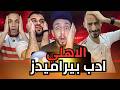 الأهلي يؤدب بيراميدز ا❌الحرب بدأت❗بيراميدز يفتح خزائن الأموال لخطف صفقات الأهلي🔞