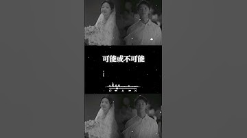 張紫豪 - 可不可以 #shorts