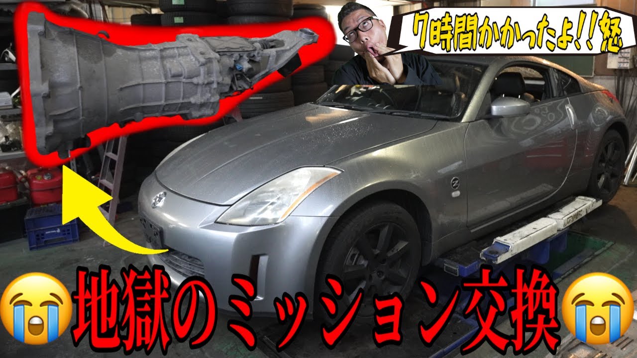 素人がDIY感覚でフェアレディZ33のMTミッションを降ろした結果w - YouTube