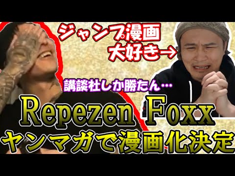 加藤純一はジャンプが好き。Repezen Foxx漫画化が決定した件について【2022/05/17】