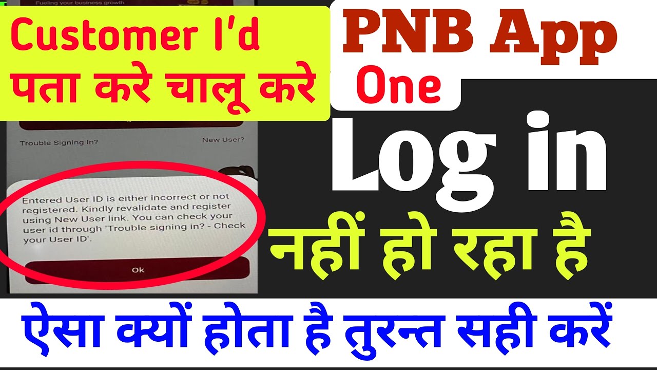 PNB One App Login Nhi Ho Raha Hai||How to login pnb app||Pnb one customer id log in problem