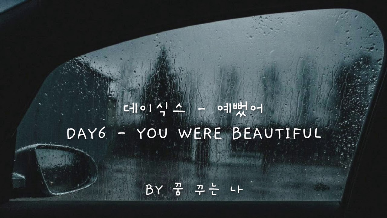 day6 - you were beautiful but you're in the car and it's raining