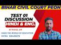 BIHAR CIVIL COURT PEON SET 01 HINDI & ENGLISH DISCUSSION || BIHAR CIVIL COURT PEON EXAM || BPSC AEDO