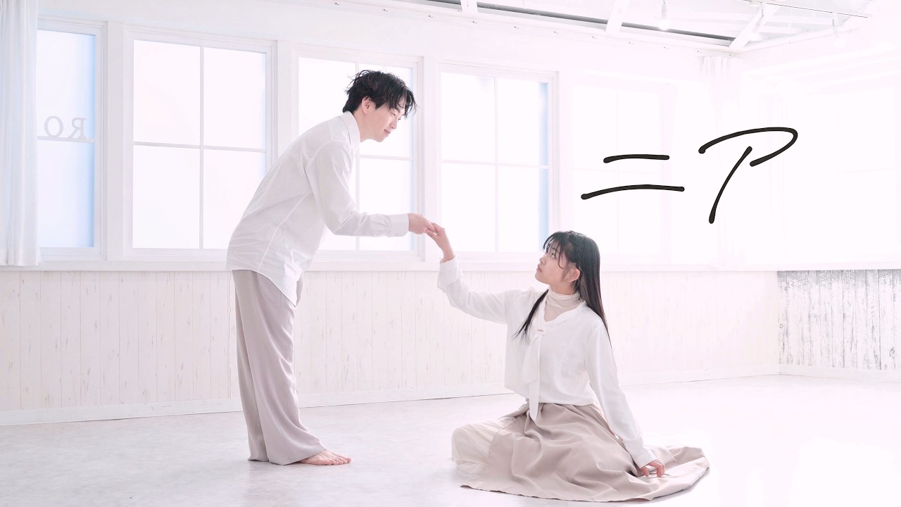 【HARUYOSHI×Aya】ニア / 踊ってみた