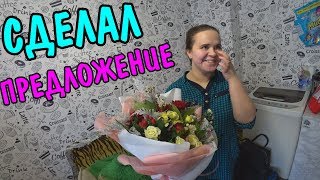 💕СДЕЛАЛ АНГЕЛИНЕ ПРЕДЛОЖЕНИЕ💕 / 🎁ПОКУПАЕМ ПОДАРКИ🎁