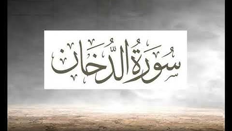 تلاوة من سورة الدخان من صلاة الفجر بسلطنة عمان بصوت محمود هادي الشيخ
