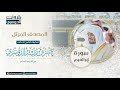 المصحف المرتل من الحرم المكي للشيخ ياسر الدوسري سورة ابراهيم Surat Ibrahim 