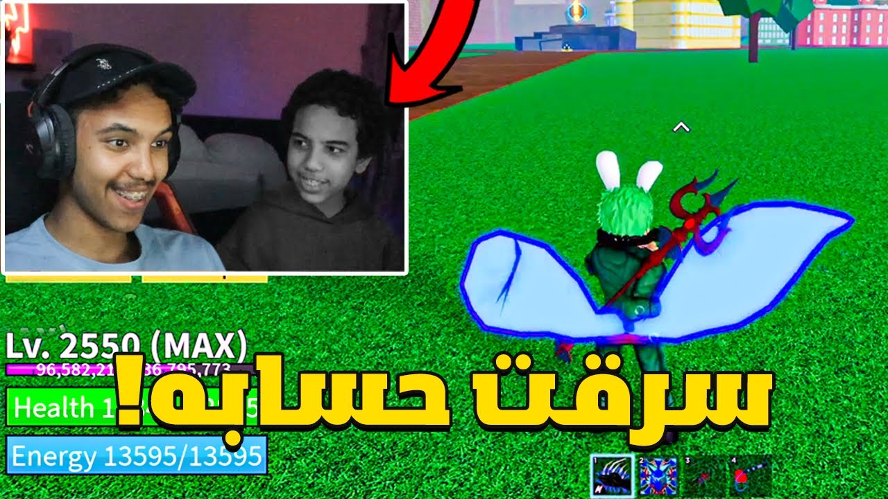قررت اصدم اخوي واسرق حسابه في بلوكس فروت😨💔!! | Roblox Blox Fruit
