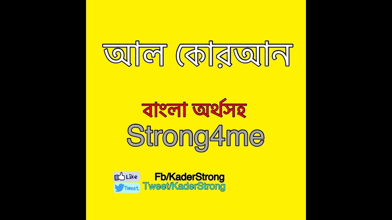 031 Sura Lokman With Bangla Meaning YouTube