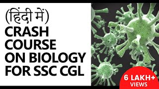 Biology for SSC CGL [Crash Course] (Hindi) Part 1/5