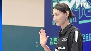 &#39;배구 여제&#39; 김연경, 내일 국가대표 은퇴식...&quot;벌써 눈물이 살짝&quot; / YTN