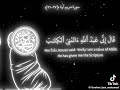فاتت به قومها تحمله قالوا يا مريم القارئ ياسر الدوسري