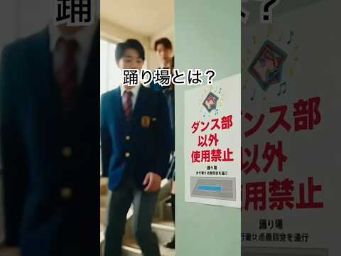 踊り場とは？#学校#階段#ダンス#おもしろポスター#shortsfeed