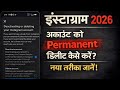 Permanent Instagram account delete | How to remove Instagram account | permanently delete account