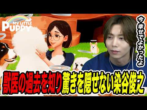 【獣医の過去について】天国にいる飼い主を迎えに行く!!「My Little Puppy」part9