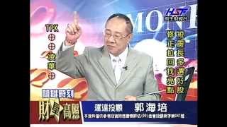 20140613 1530 郭海培 財星高照