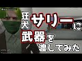 【Flecity RP】ロールプレイ界の狂犬サリーに武器を渡してみた【GTA5】