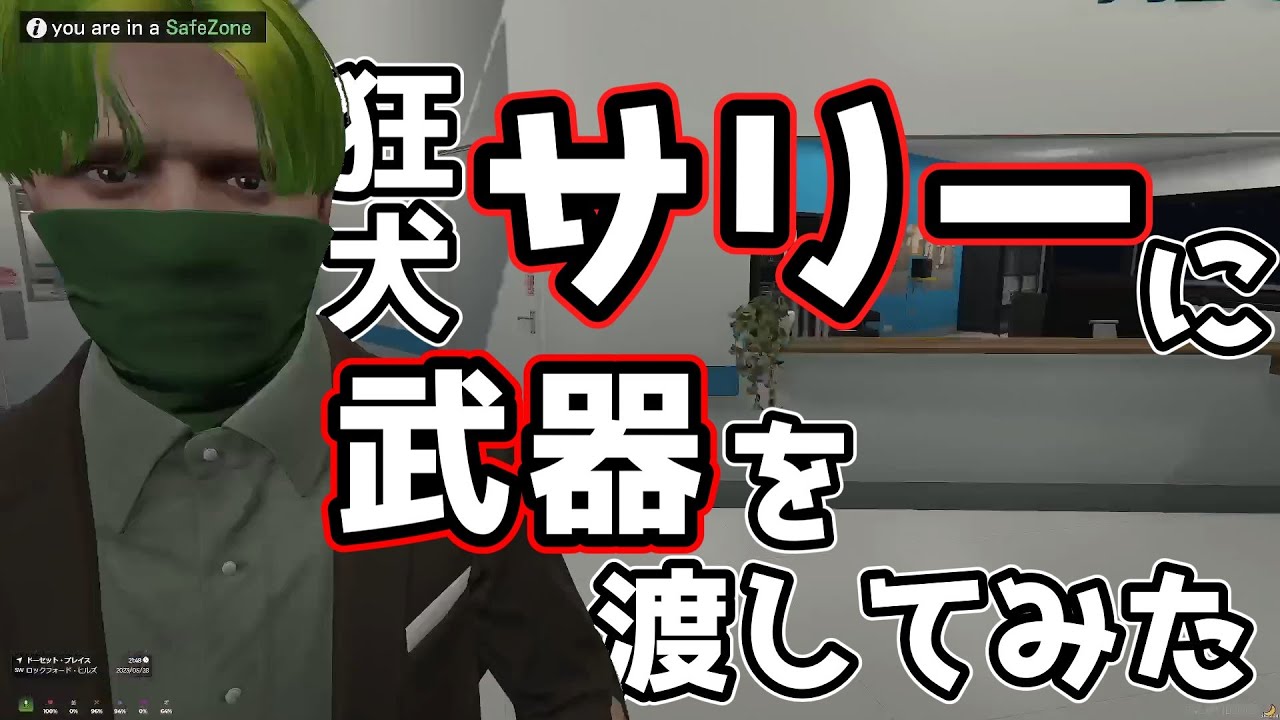 【Flecity RP】ロールプレイ界の狂犬サリーに武器を渡してみた【GTA5】