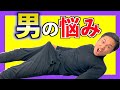 【知識】男性の勃○の悩み、苦痛をお伝えします。(女性限定)