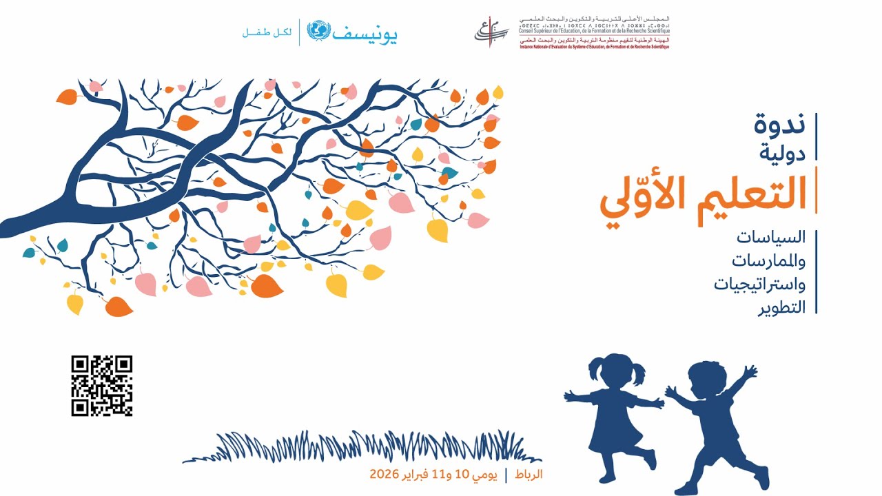 ندوة دولية حول “التعليم الأولي: السياسات والممارسات واستراتيجيات التنمية” (اليوم الثاني)