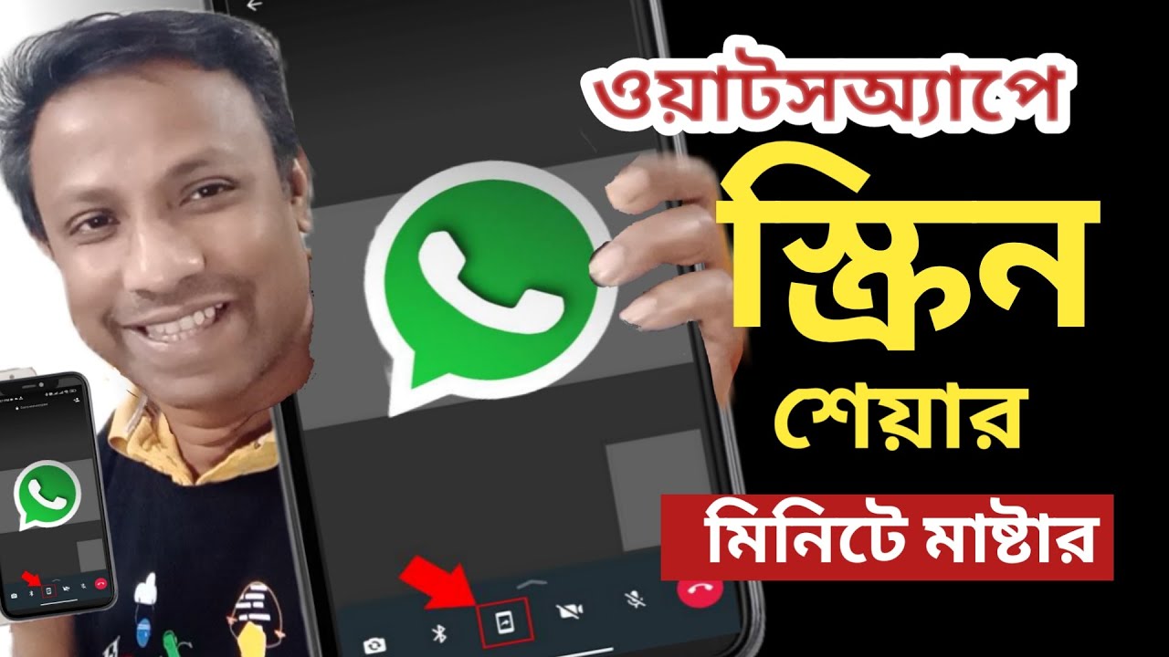 How To Screen  Share on WhatsApp | WhatsApp Screen Share Tutorial Guide