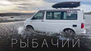 5 РЫБАЧИЙ и Средний полуостров. #VANLIFE, броды и бездорожье на стоковом VW T6 California.