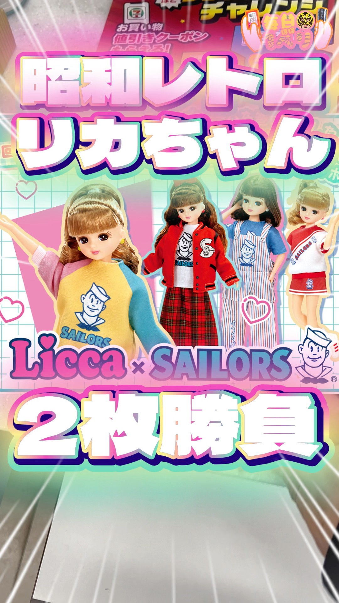 Daily Ichiban Kuji Day 613: The Licca-chan doll lottery is so