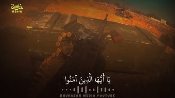 يا ايها الذين امنوا اصبروا وصابروا || حالات واتس | تلاوة القرآن || آيات الجهاد ||  كرومات القرآن