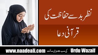 Nazr e Bad Se Hifazat Ki Qurani Dua