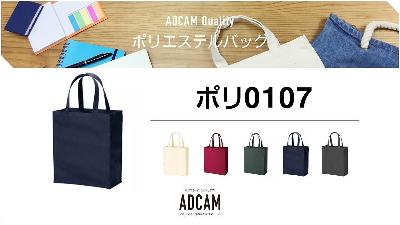 ユーティリティバッグL 0107｜ノベルティグッズの名入れ制作 アドカム