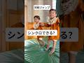 【双子】同時ジャンプ成功!と思ったら…😂