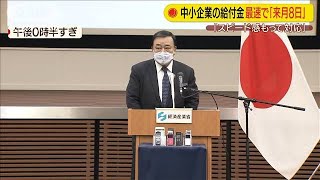 “減収”中小・個人への給付　最速「来月8日から」(20/04/27)