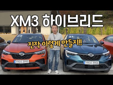 르노 <strong>XM3</strong> 하이브리드 (주행 성능, 승차감, 연비, 가격 등)