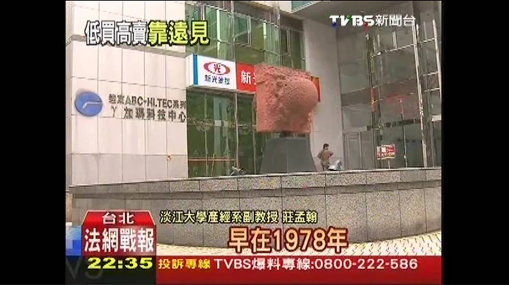「買地豪賭」成就趙藤雄　檢鎖5大標案 - 天天要聞