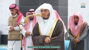 تلاوة لــغرّيد الحرم أ.د. : #ياسر_الدوسري | مغرب وعشاء 3 صفر 1447هـ ۞ سورتي الانفطار و النبأ 