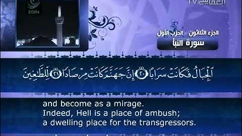 078 سورة النبأ للشيخ مشاري بن راشد العفاسي