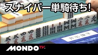 完璧な捨て牌の七対子スナイパー単騎！