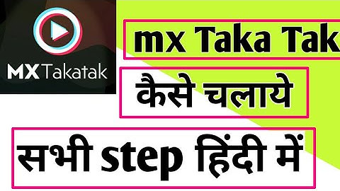 Mx TakaTak| Mx TakaTak app | Mx TakaTak App kaise chalaye | mx TakaTak App kaise use kare |